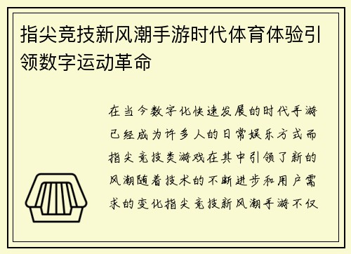 指尖竞技新风潮手游时代体育体验引领数字运动革命